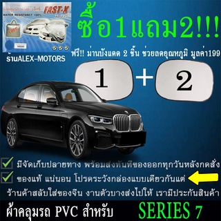 ผ้าคลุมรถseries7ทุกปีแถมม่าน2ชิ้นของแท้fast-x