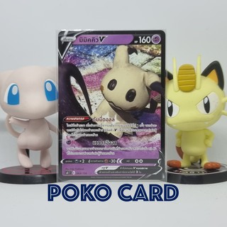 มิมิคคิว V ไม่ฟอยล์ [scBT] 064/156 Starter Deck การ์ดโปเกม่อน ภาษาไทย ของแท้ [Pokemon]