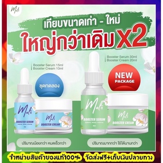 เซรั่มมะลิ + ครีมมะลิ เซ็ตหน้าใส Malii Booster Serum 15 ml &amp; Malii Booster Cream 10 ml ขนาด30มล.และ20มล.