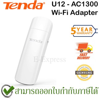 Tenda U12 WiFi Adapters ตัวรับสัญญาณ WiFi ไร้สาย AC1300 5Ghz + 2.4Ghz Ultra Speed Wireless Dual Band USB 3.0 ของแท้ ประก