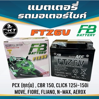 แบตเตอรี่แห้ง FB Battery FTZ6V (12V 5.3Ah) แบตมอเตอร์ไซค์ 6แอมป์ แบตแห้ง แบตPCX แบตCBR150 แบตClick125-150 แบตN-MAX