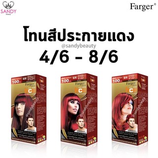 ขายดี! ครีมเปลี่ยนสีผม(โทนสีประกายแดง) Farger ฟาร์เกอร์ เอชซีอี เพอร์มาเน้นท์ แฮร์ คัลเลอร์100*2มล. *โปรตัดฝา สีติดทนนาน