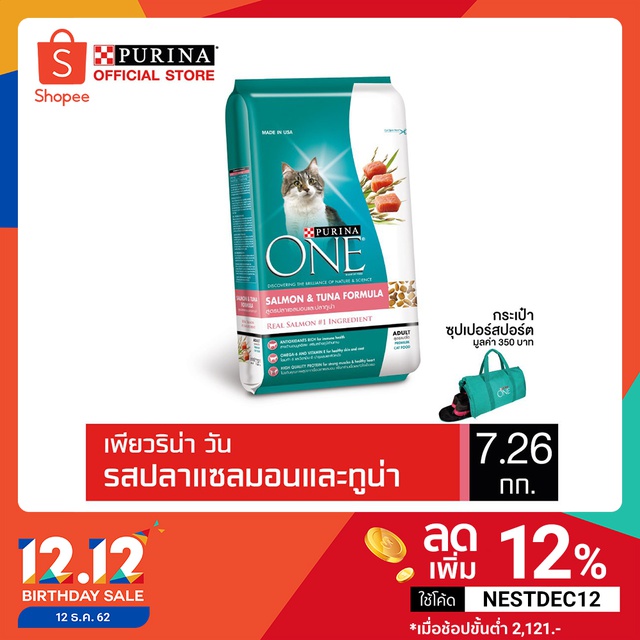 [ ฟรีSuper Sport Bag] Purina One Adult Cat Salmon&Tuna อาหารแมวโต แซลมอนและทูน่า 7.26กก.