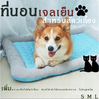 ร้านค้าเล็ก ๆ ของฉันP199-ที่นอนเจลเย็น เบาะนอน ที่นอนเย็น สำหรับสัตว์เลี้ยง-P199ยินดีต้อนรับสู่การซื้อ