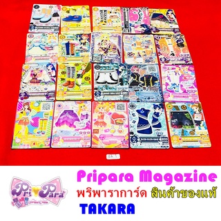 การ์ด พริพาราการ์ด Pripara Magazine