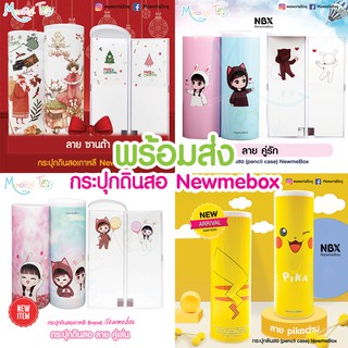 🤩[พร้อมส่ง]🤩 กระปุกดินสอ กล่องดินสอเกาหลี Newmebox กล่องดินสอเครื่องคิดเลข กล่องดินสอเขียนได้