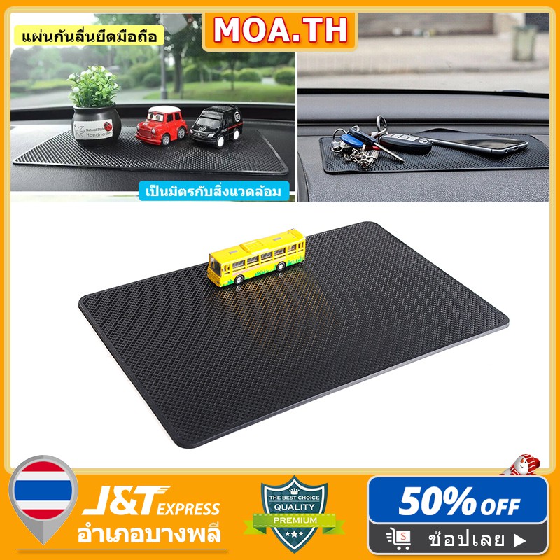 แผ่นกันลื่นในรถยนต์ แผ่นรองกันลื่น ซิลิโคน แผ่นรองกันลื่นที่แดชบอร์ด