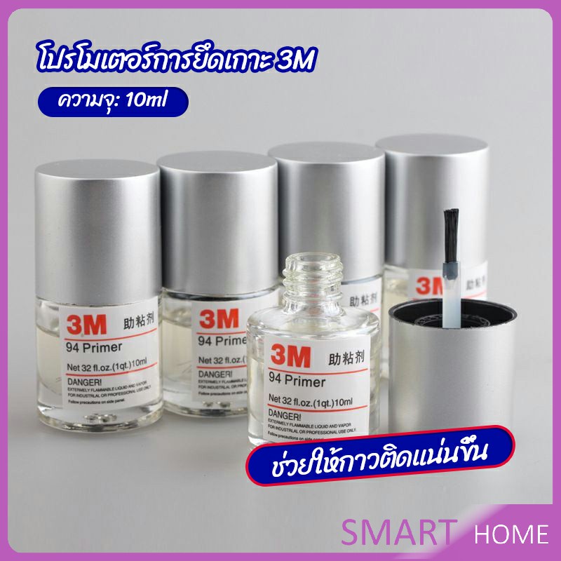 #3MPrimer94 #Primer3M #น้ำยารองพื้น3M #3M #เทปกาว #งานช่าง #ของใช้ในบ้าน