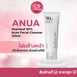 แหล่งขายและราคาโฟมล้างหน้า  ลดการเกิดสิว Anua Heartleaf 90% Acne Facial Cleanser 120mlอาจถูกใจคุณ