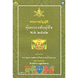 พระราชบัญญัติคุ้มครองพันธุ์พืช พ.ศ.2542