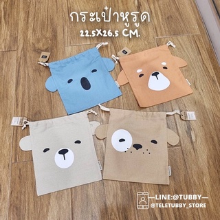 𝑴𝒐𝒔𝒉𝒊 𝒎𝒐𝒔𝒉𝒊 พร้อมส่ง🔖 กระเป๋าผ้าหูรูด (ผ้าดีมาก มีหลายลายให้เลือกเลยงับ.)จาก โมชิ โมชิ