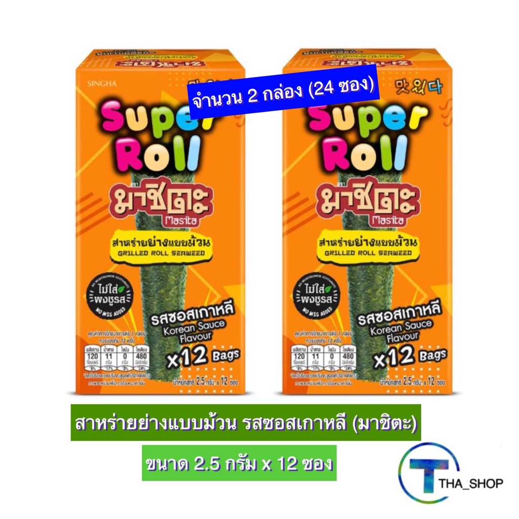 THA_shop 2x(2.5 ก. x 12) Masita Super Roll Korean Sauce มาชิตะ สาหร่ายย่าง แบบม้วน รสซอสเกาหลี สาหร่