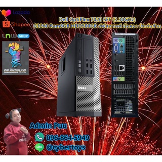 Dell OptiPlex 7020 SFF (3.30GHz) G3260 Ram8GB HDD500GB พีซีสภาพดี มือสอง ประกันร้าน