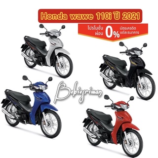 All-New Honda Wave 110i ล้อซี่ลวด 2021 มี 4 สี