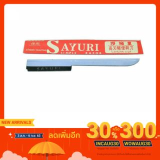 มีดโกนมีด้าม มีดโกนด้ามเหล็ก ซายูริ จำนวน 1 ชิ้น SAYURI steel handle simple blades size 50 mm