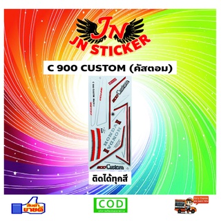 สติกเกอร์ C 900 CUSTOM คัสตอม