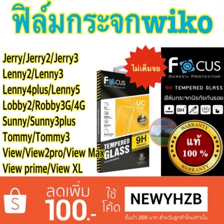 Focusฟิล์มกระจกwiko jerry/jerry2/jerry3/lenny2/lenny3/lenny4plus/robby2/robby3g/sunny2plus/tommy/view  ไม่เต็มจอ