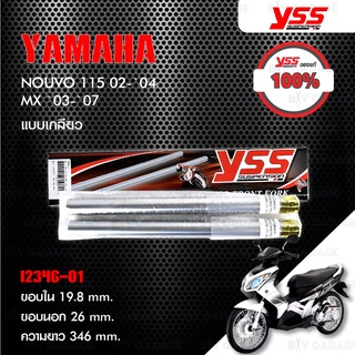 YSS แกนโช๊ค (แบบเกลียว) ใส่ Yamaha Nouvo 115 ปี 2002-2004 / MX ปี 2003-2007 [ i2346-01 ]