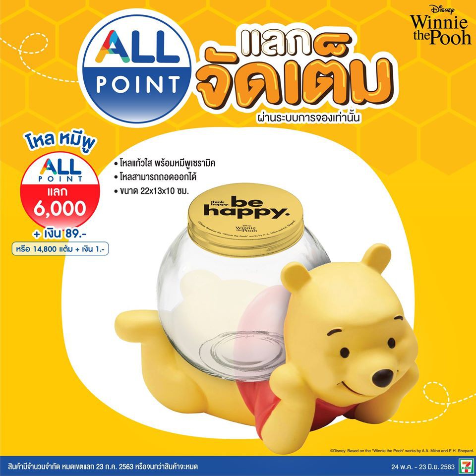 💟ของพรีเมี่ยม 7-11💟 โหลหมีพูห์ โหลหมีพู โหลใส่ของ โหลแก้วใส Pooh Winnie the Pooh (พร้อมส่ง) ของสะสมเ