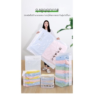 พร้อมส่ง🌻ถุงเก็บของสูญญากาศ