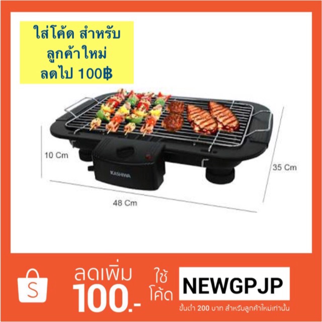 KASHIWA เตาย่างบาร์บิคิวไฟฟ้า 2000W รุ่น KW-3010 เตาปิ้งย่าง เตาปิ้งย่างไฟฟ้า เตาปิ้งย่าง เตาบาร์บีค