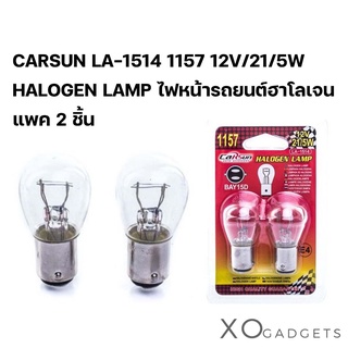 CARSUN LA-1514 หลอดไฟรถยนต์ฮาโลเจน  HALOGEN LAMP  1157 12V-21/5W