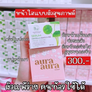 📌สบู่หน้าเงา  /เซรั่มใบบัวบกพรทิน่า (พร้อมส่ง)