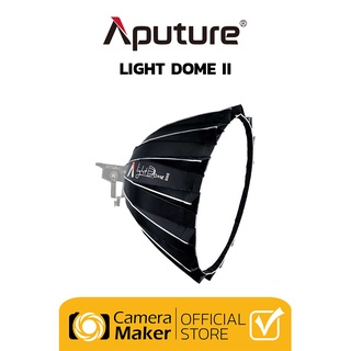 Pre-Order : ซอฟบ็อก Aputure Light Dome II (ประกันศูนย์) Parabolic Soft Box ขนาดใหญ่ Bowen Mount มาพร้อม Grid