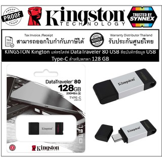 Kington แฟลชไดร์ฟ  128 GB DataTraveler 80 USB สื่อบันทึกข้อมูล USB Type-C สำหรับพกพา