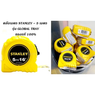 ตลับเมตร STANLEY รุ่น GLOBAL TRAY - 5 เมตร(ของแท้)