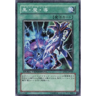 DT01 DT01-JP040DTCommon Dark Magic Attack Duel Terminal 1 DTCommon DT01-JP040 0807034059006