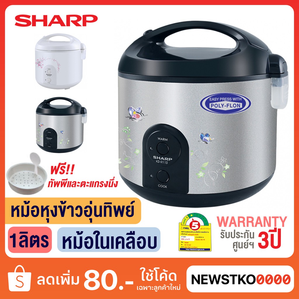 SHARP หม้อหุงข้าวอุ่นทิพย์ แบบหม้อในเคลือบ รุ่น KS-R19ST (1.8 ลิตร)
