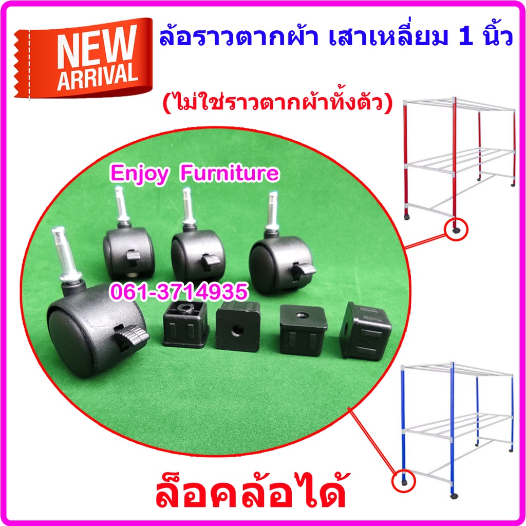 ล้อราวตากผ้า(ล็อคล้อได้) แบบเสาเหลี่ยม ล้อราวสนาม อะไหล่ล้อราวตากผ้า ล้อราวตากผ้าพร้อมบูท ลูกล้อราวตากผ้า