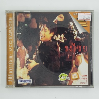 [00532] Karaoke เบิร์ด ธงไชย ชุดรับแขก (CD)(USED) ดีวีดีหนังและเพลง มือสอง !!