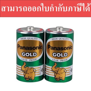 ถ่าน Panasonic Gold ขนาด D 1.5V แพค 2 ก้อน ของใหม่ สามารถออกใบกำกับภาษีได้