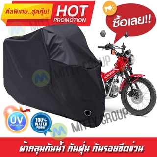 ผ้าคลุมรถมอเตอร์ไซค์ สีดำ รุ่น Honda-CT125 Motorcycle Cover Protective Waterproof Dustproof Uv BLACK COLOR