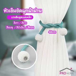 เชือกมัดผ้าม่าน  หัวแม่เหล็กสําหรับผูกผ้าม่าน curtain tie buckle