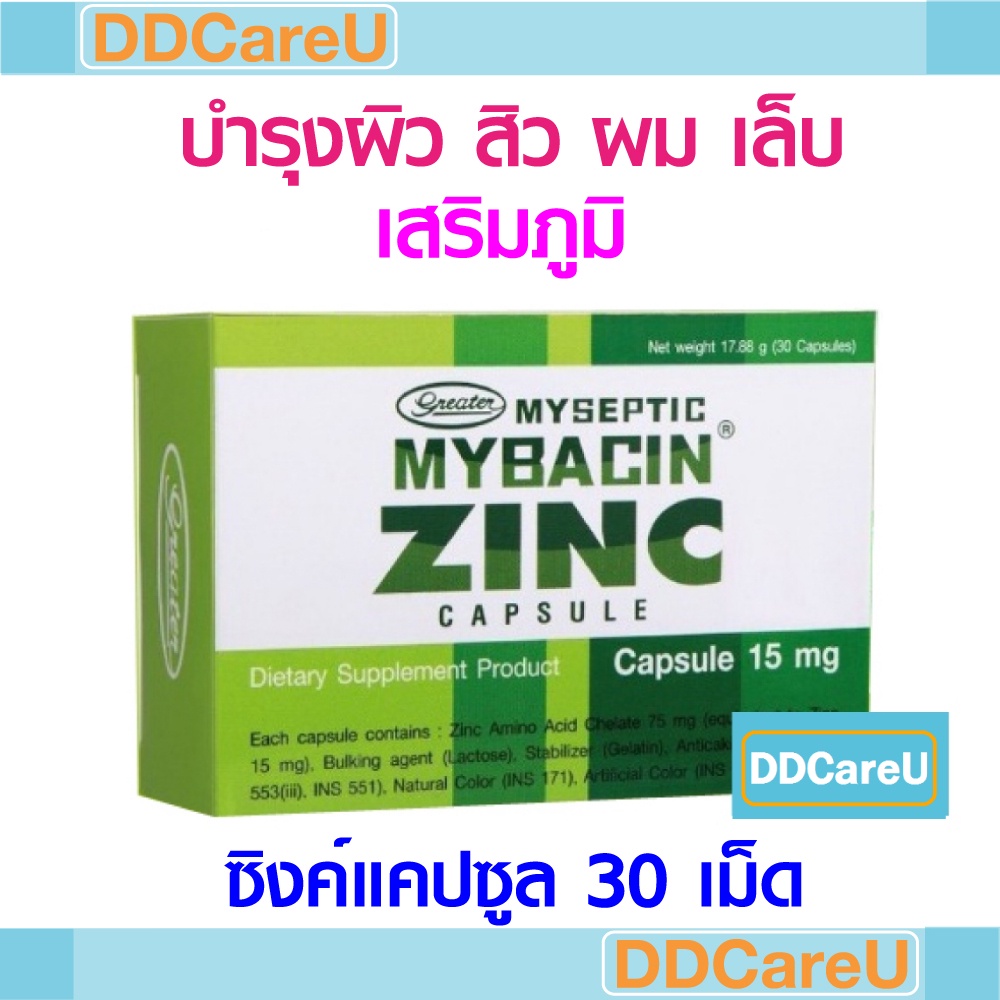 Mybacin Zinc มายบาซิน ซิงค์ 30 แคปซูล (หมดอายุ 4/1/2025)