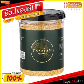 สุดพิเศษ!! น้ำตาลทรายแดงตราสยาม/Palmyra Sugar Tansiam Brand 💥โปรสุดพิเศษ!!!💥