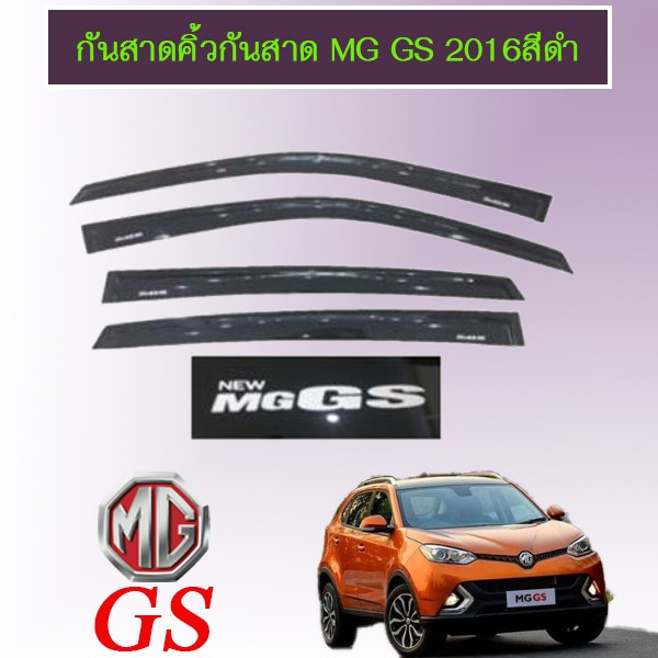 คิ้วกันสาดประตู กันสาด MG GS สีดำ MG-GS