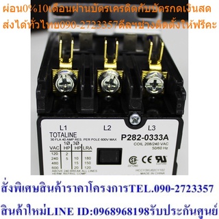 แมกเนติก คอนแทคเตอร์ 3 โพล 30 แอมป์ แพ็ค 5 ชิ้น (TTLT-P2820333)