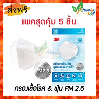 (แพค5ชิ้น) แมสปิดปาก 3M หน้ากาก กรองเชื้อโรค และ ฝุ่น PM2.5 สีขาว รุ่นKF94