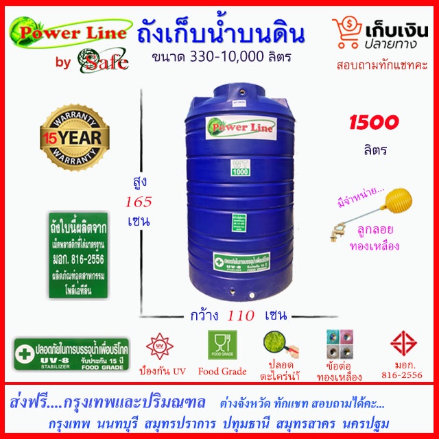 POWER LINE by SAFE-1500 / ถังเก็บน้ำ สีน้ำเงิน 1500 ลิตร ส่งฟรีกรุงเทพปริมณฑล