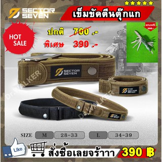 เข็มขัดยุทธวิธี เข็มขัด ยี่ห้อ Sector Seven รุ่น เข็มขัดตีนตุ๊กแก ( มีของแถม )