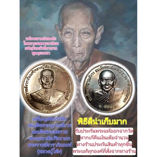 หลวงปู่โต๊ะพระแท้ เหรียญสหธรรมิก หลวงปู่โต๊ะ พร้อมเลี่ยมพิธีดี หน้าเก็บ เนื้อฝาบาตร  รับประกันพระแท้ ออกจากวัด ซองเดิมๆ