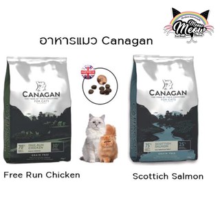 Canagan salmon chicken 375g อาหารแมว สูตรปลา สคอททิช แซลมอน ไก่ 375กรัม อาหารแมว คานาแกน holistic cat food grain free