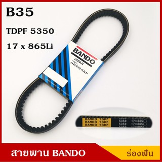 BANDO สายพาน TDPF B35 B36 B37 B38 B39 ยาว 35-39 นิ้ว ราคา เส้นละ