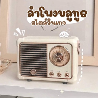 ลำโพงบลูทูธ สไตล์วินเทจ 📻📻