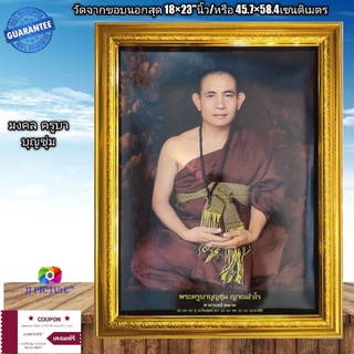 กรอบรูปกระจกมงคล ครูบาบุญชุ่ม ขนาด18×23"นิ้ว