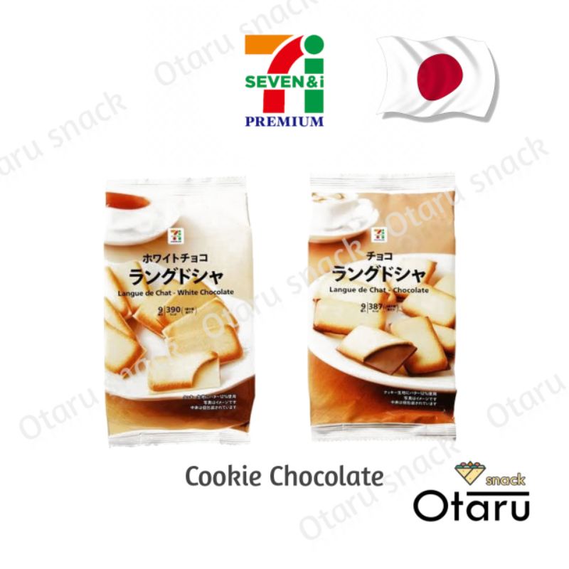 7/11 Selected Japan ( Langue de Chat จาก7/11ญี่ปุ่น มี 2 รสชาติ นม , ช็อค )
